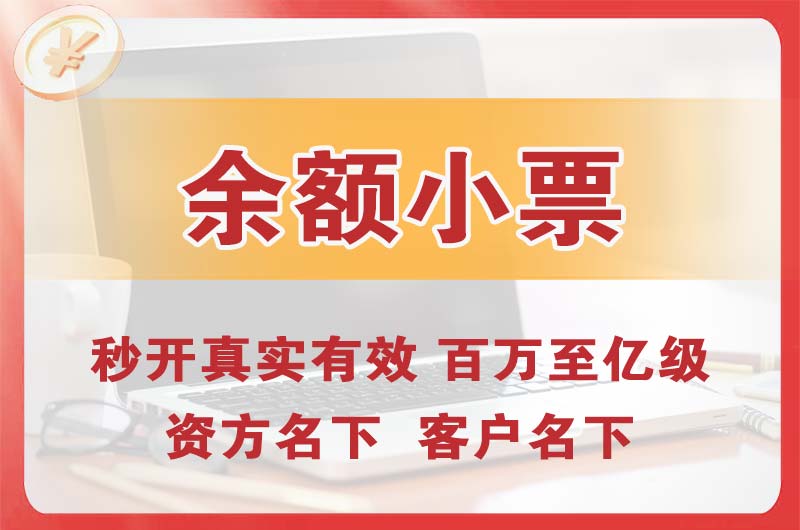 英德余额小票